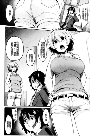 [Wakamesan] Kyuuai Utopia | 求愛美妙烏托邦 Fhentai - Page 94