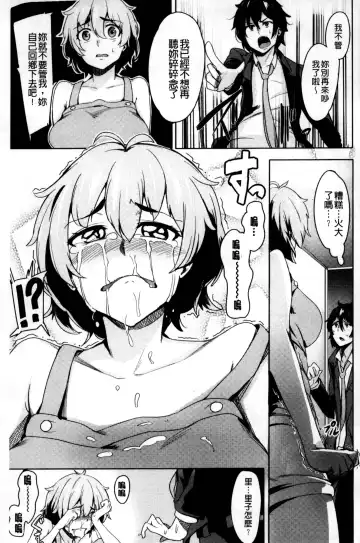 [Wakamesan] Kyuuai Utopia | 求愛美妙烏托邦 Fhentai - Page 95