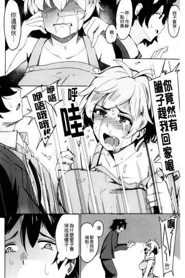 [Wakamesan] Kyuuai Utopia | 求愛美妙烏托邦 Fhentai - Page 96