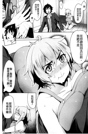 [Wakamesan] Kyuuai Utopia | 求愛美妙烏托邦 Fhentai - Page 97