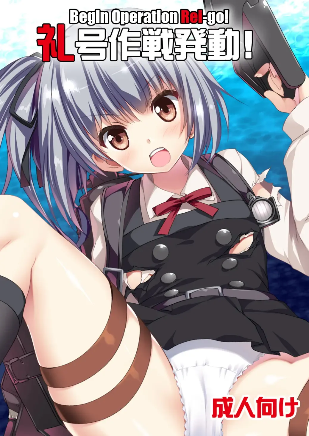 [Tamiya Akito] Reigou Sakusen Hatsudou! | Begin Operation Rei-go! Fhentai - Page 1