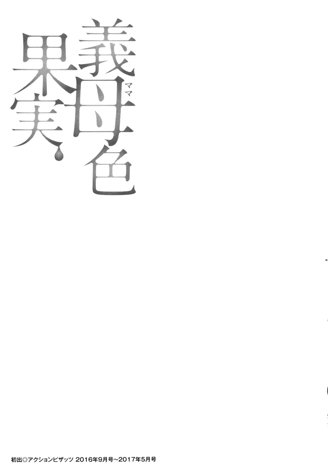 [Ooshima Ryou] Mama-iro Kajitsu Fhentai - Page 188