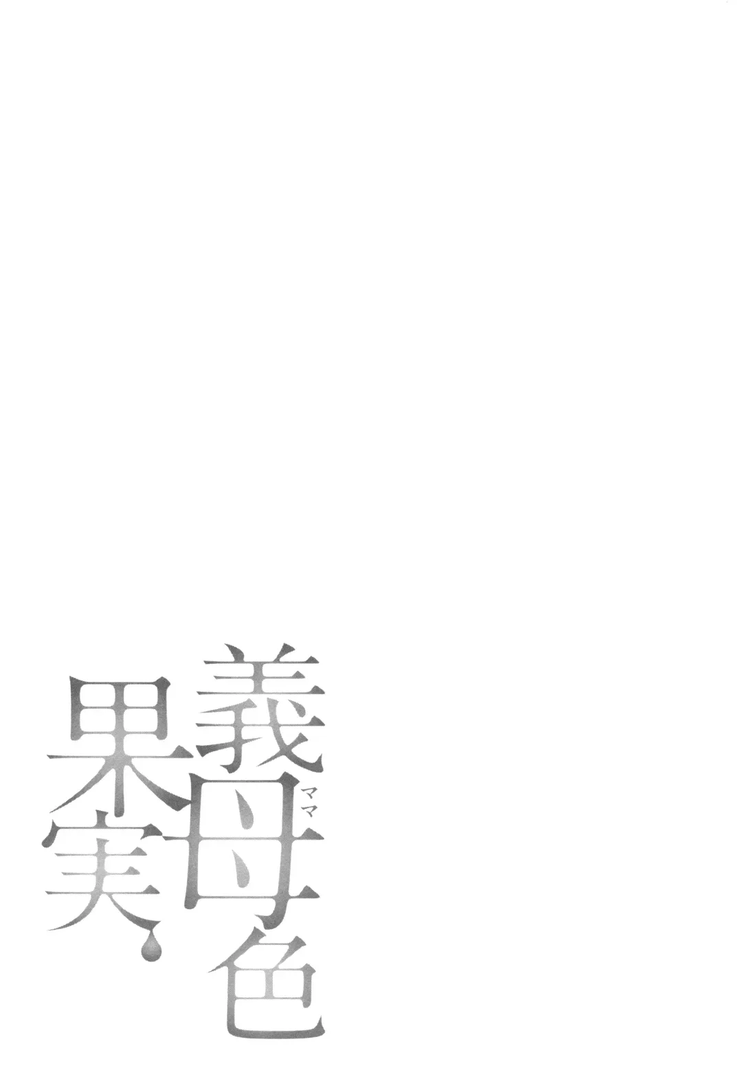 [Ooshima Ryou] Mama-iro Kajitsu Fhentai - Page 85