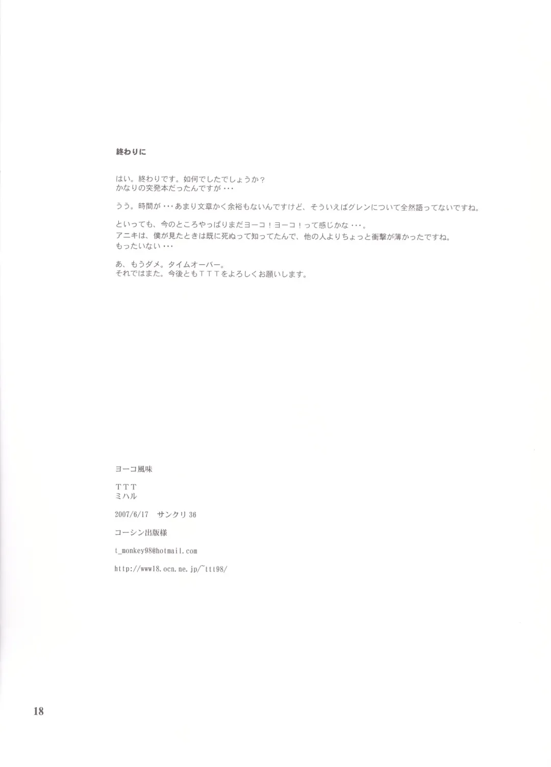 [Miharu] Yokohumi Fhentai - Page 18