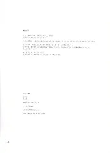 [Miharu] Yokohumi Fhentai - Page 18