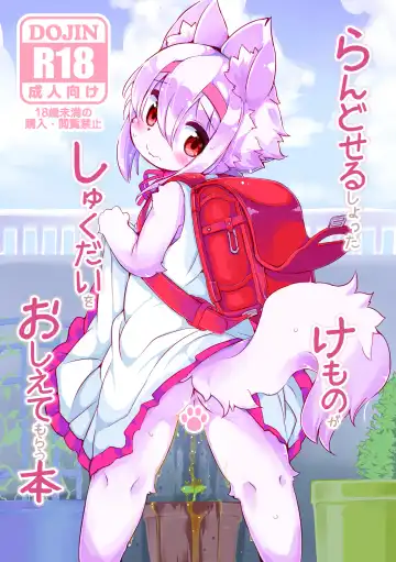 Read [Ro] Randoseru Shotta Kemono ga Shukudai o Oshiete Morau Hon - Fhentai