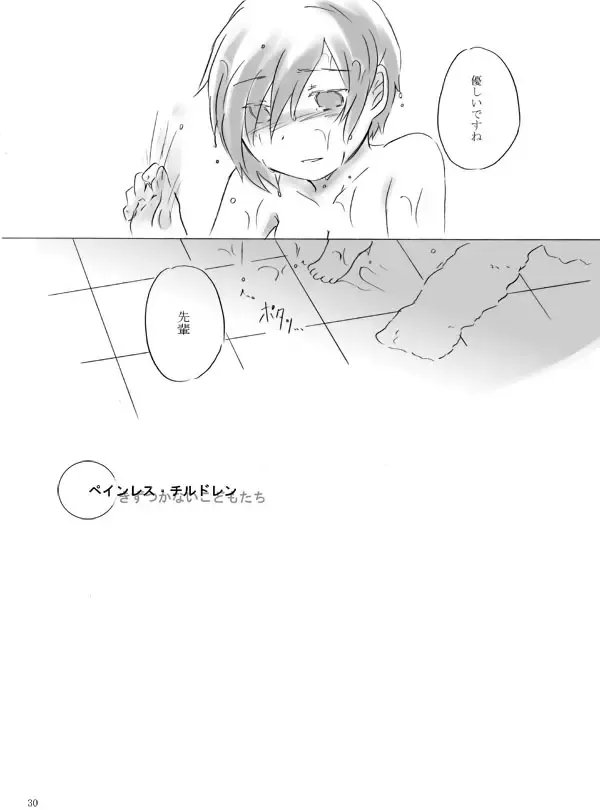 [Mirinreino] Painless ・ Children Fhentai - Page 30