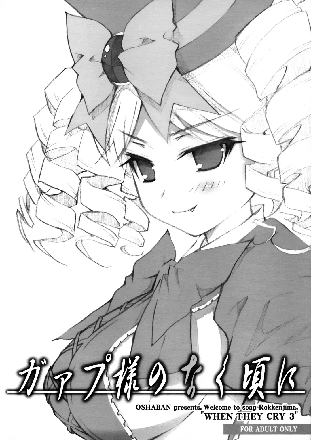 [Sasahiro] Gaap-sama no Naku Koro ni Fhentai - Page 1