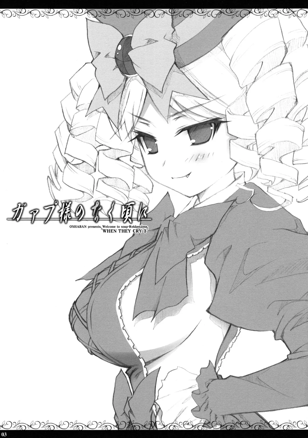 [Sasahiro] Gaap-sama no Naku Koro ni Fhentai - Page 3