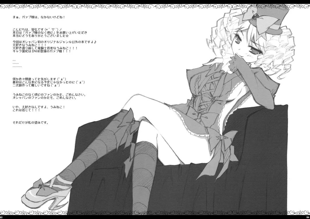 [Sasahiro] Gaap-sama no Naku Koro ni Fhentai - Page 4