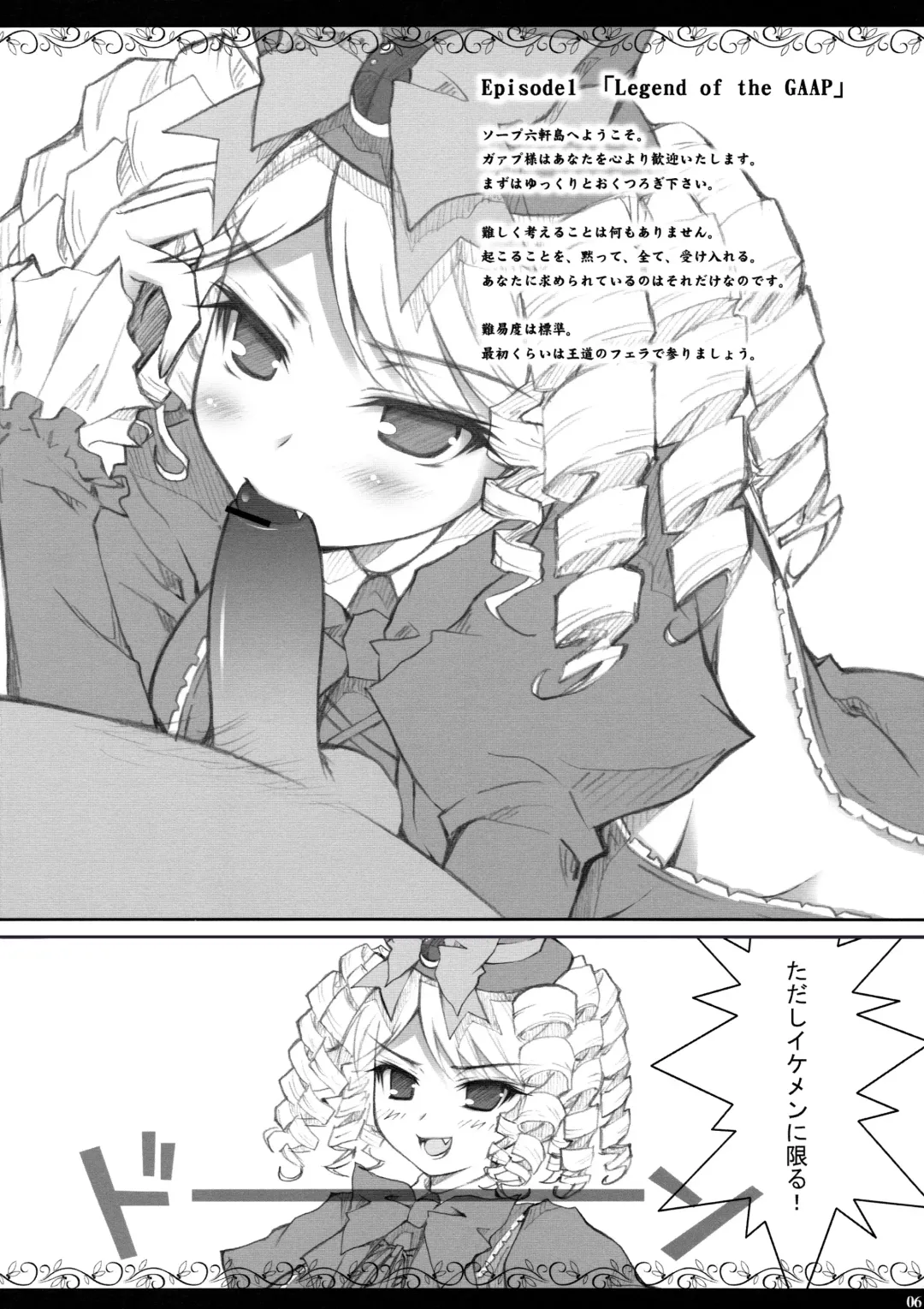 [Sasahiro] Gaap-sama no Naku Koro ni Fhentai - Page 5