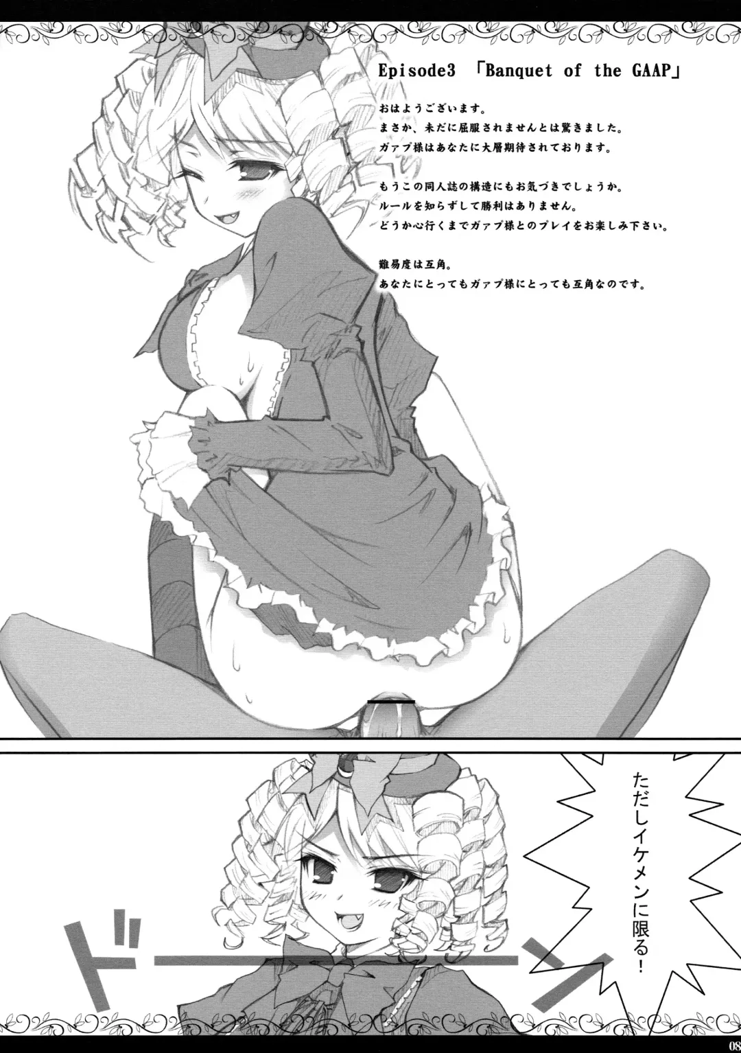 [Sasahiro] Gaap-sama no Naku Koro ni Fhentai - Page 7