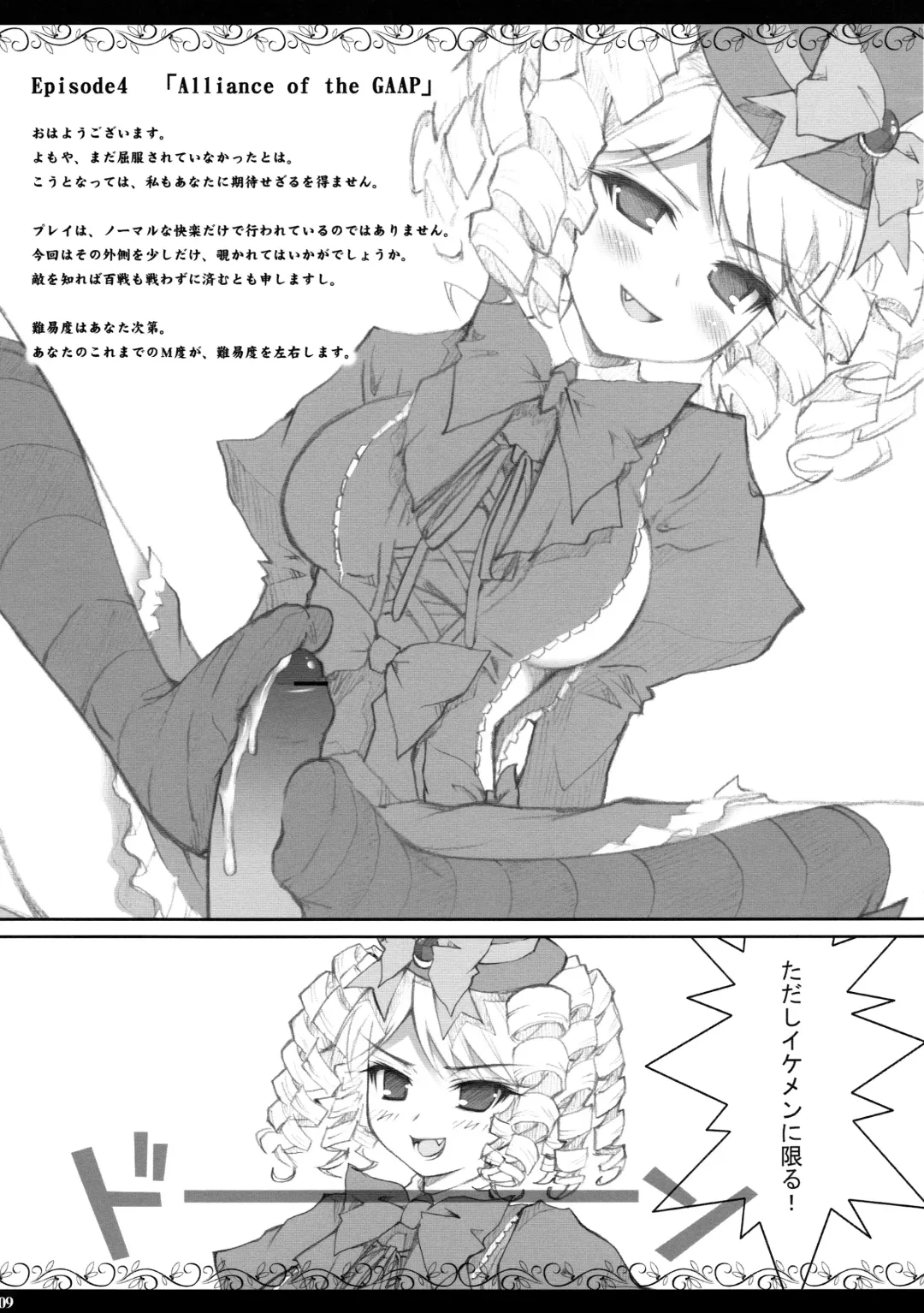 [Sasahiro] Gaap-sama no Naku Koro ni Fhentai - Page 8