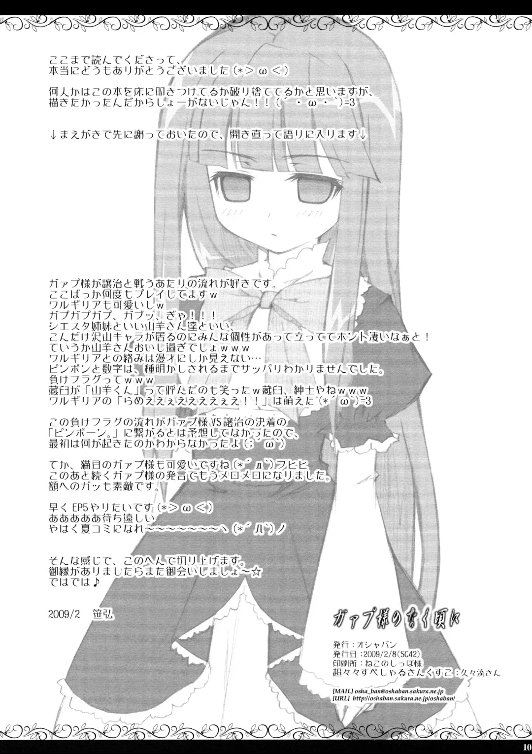 [Sasahiro] Gaap-sama no Naku Koro ni Fhentai - Page 9