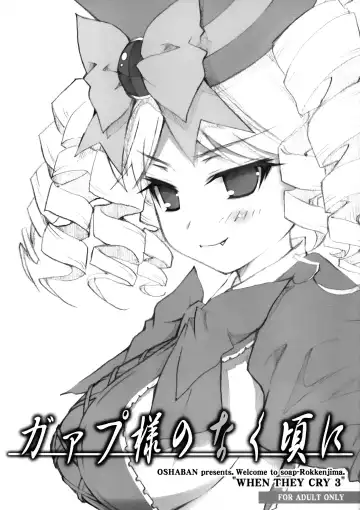 Read [Sasahiro] Gaap-sama no Naku Koro ni - Fhentai