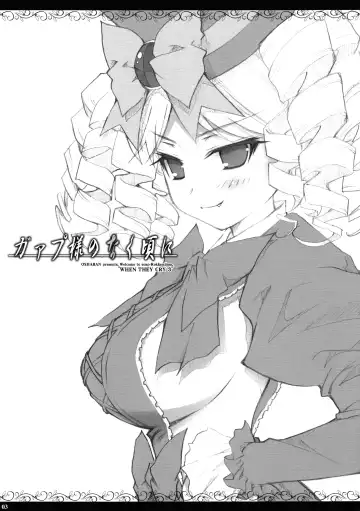 [Sasahiro] Gaap-sama no Naku Koro ni Fhentai - Page 3