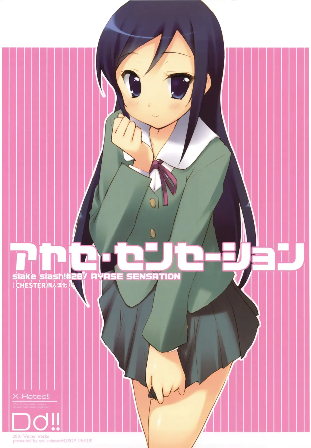 [Minase Syu] Ayase Sensation Fhentai - Page 1