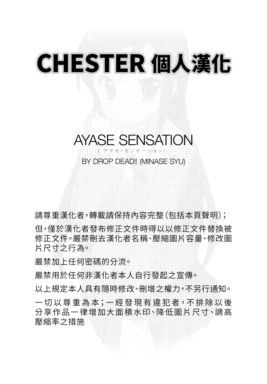 [Minase Syu] Ayase Sensation Fhentai - Page 17