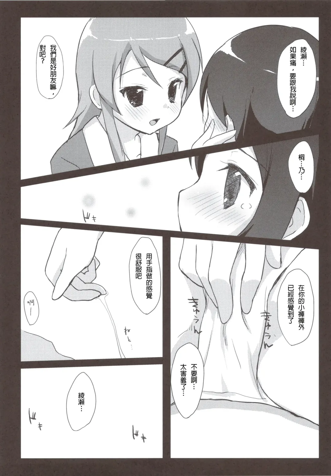 [Minase Syu] Ayase Sensation Fhentai - Page 8