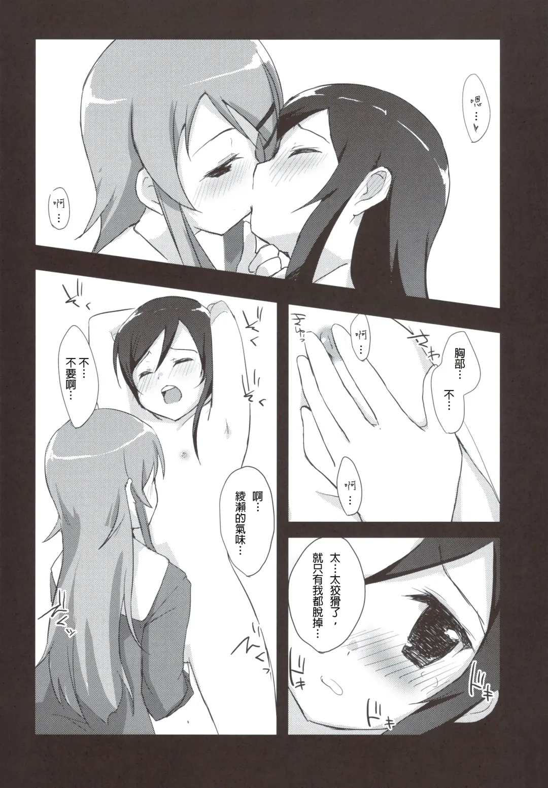 [Minase Syu] Ayase Sensation Fhentai - Page 9