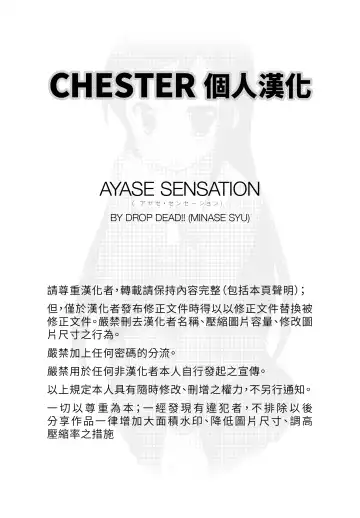 [Minase Syu] Ayase Sensation Fhentai - Page 17