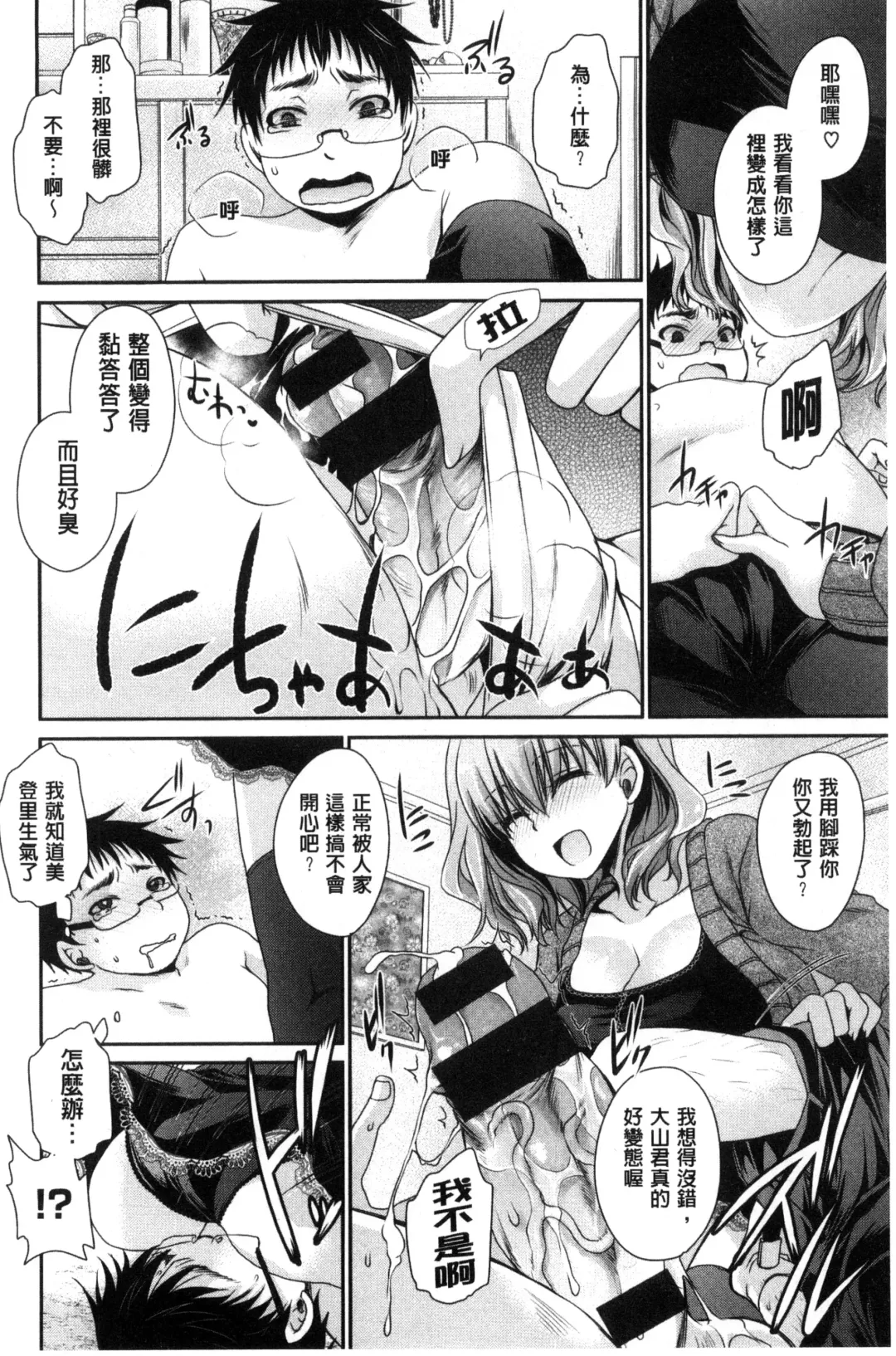 [Shinonome Ryu] Sex Girl Friends | 性愛用的淫蕩性感女友們 Fhentai - Page 103