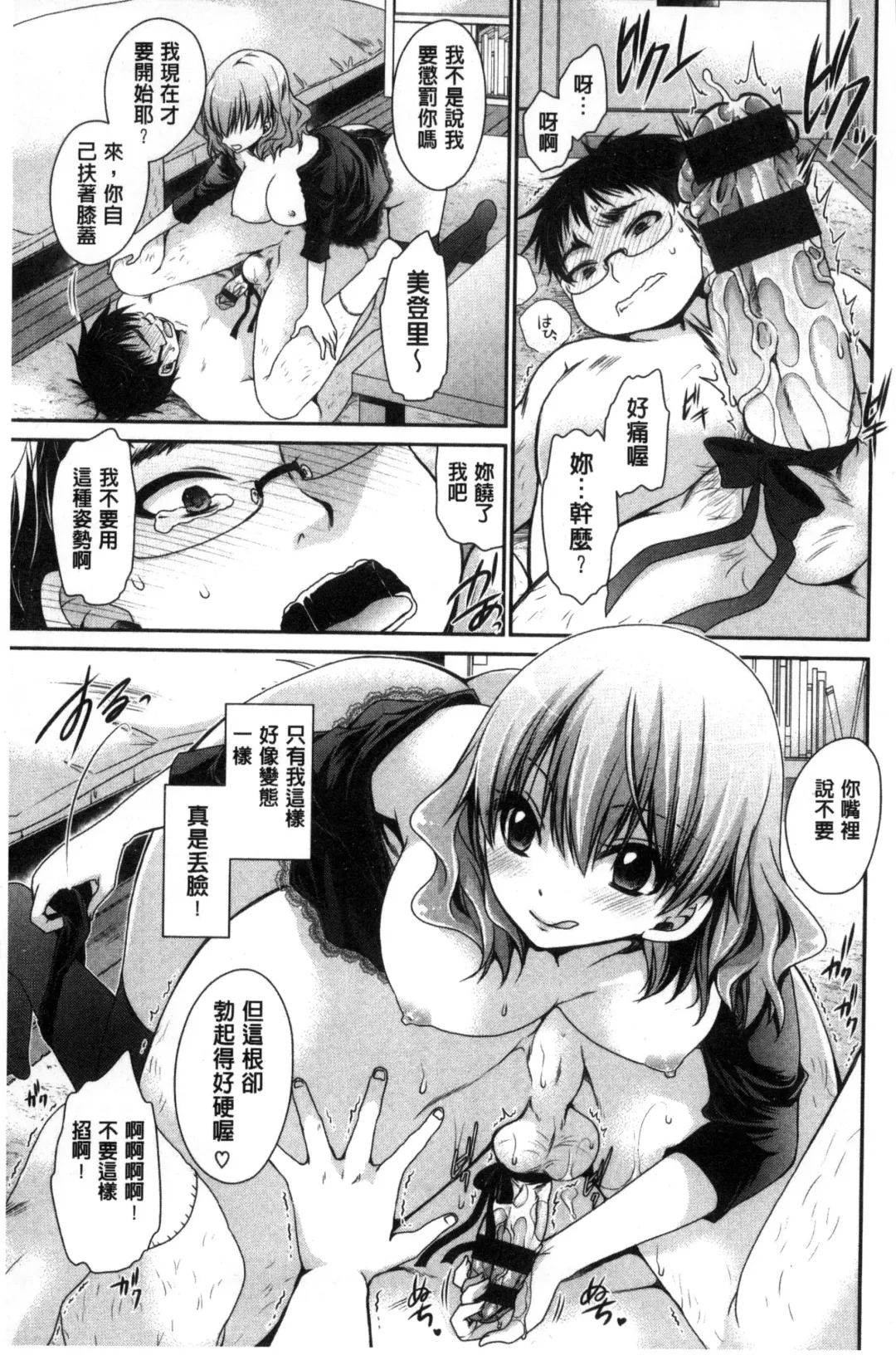 [Shinonome Ryu] Sex Girl Friends | 性愛用的淫蕩性感女友們 Fhentai - Page 106