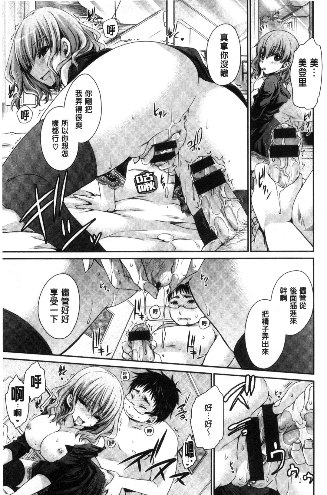 [Shinonome Ryu] Sex Girl Friends | 性愛用的淫蕩性感女友們 Fhentai - Page 112