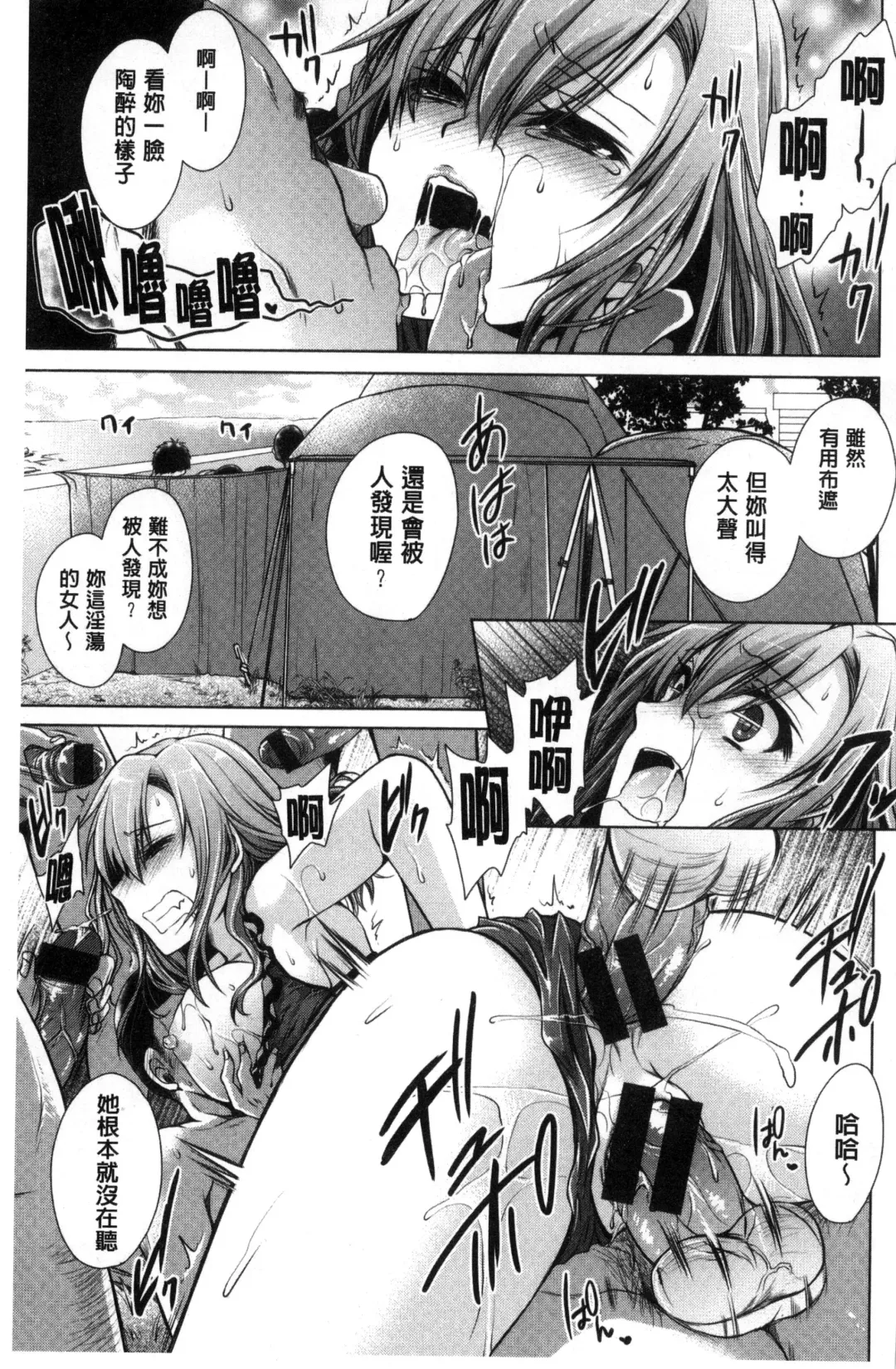 [Shinonome Ryu] Sex Girl Friends | 性愛用的淫蕩性感女友們 Fhentai - Page 132