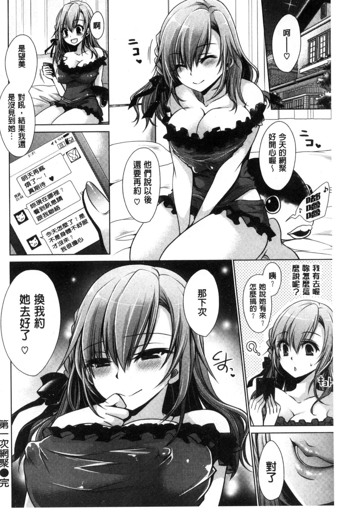 [Shinonome Ryu] Sex Girl Friends | 性愛用的淫蕩性感女友們 Fhentai - Page 137