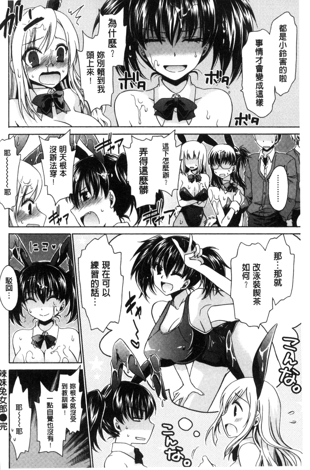 [Shinonome Ryu] Sex Girl Friends | 性愛用的淫蕩性感女友們 Fhentai - Page 179