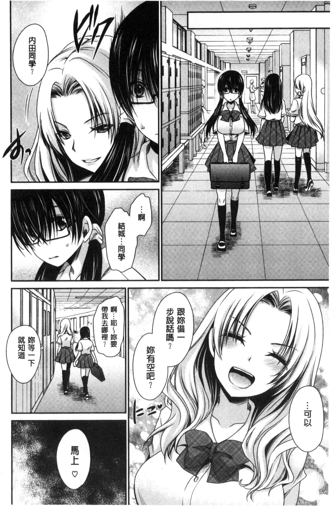 [Shinonome Ryu] Sex Girl Friends | 性愛用的淫蕩性感女友們 Fhentai - Page 61