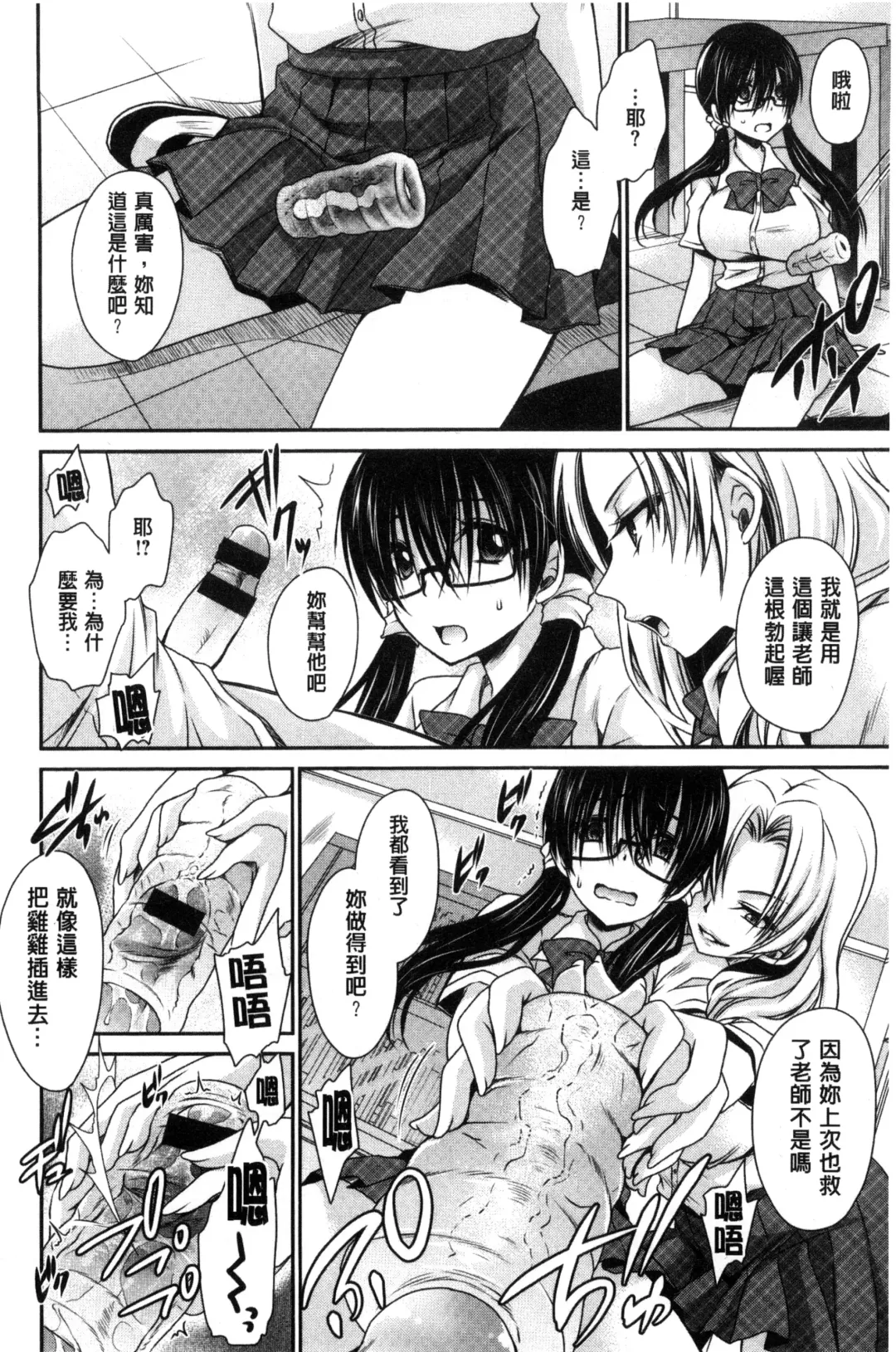 [Shinonome Ryu] Sex Girl Friends | 性愛用的淫蕩性感女友們 Fhentai - Page 63