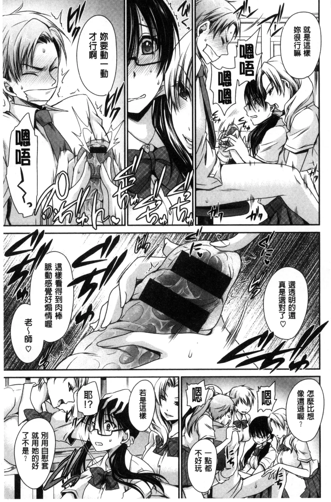 [Shinonome Ryu] Sex Girl Friends | 性愛用的淫蕩性感女友們 Fhentai - Page 64