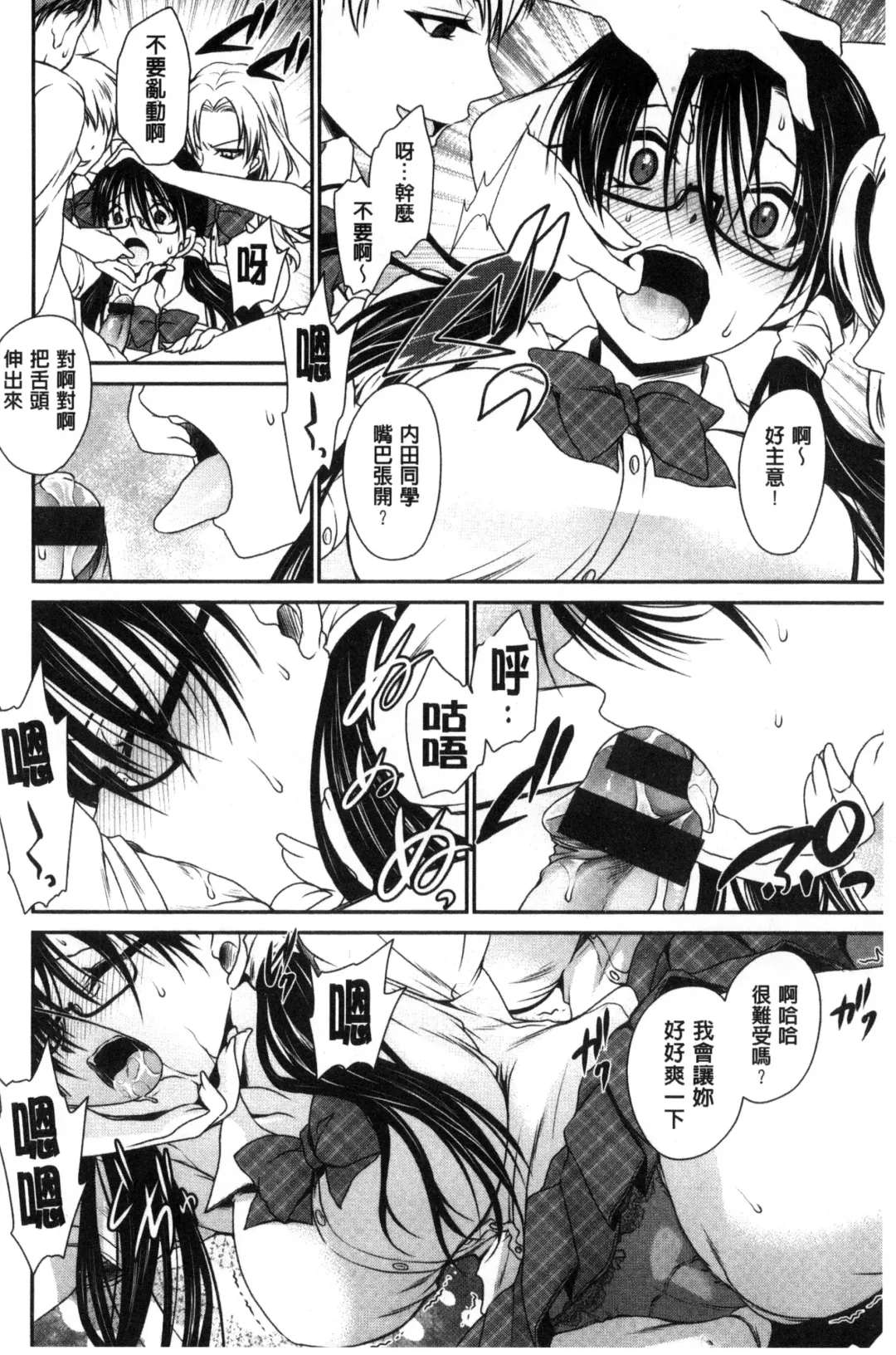 [Shinonome Ryu] Sex Girl Friends | 性愛用的淫蕩性感女友們 Fhentai - Page 65