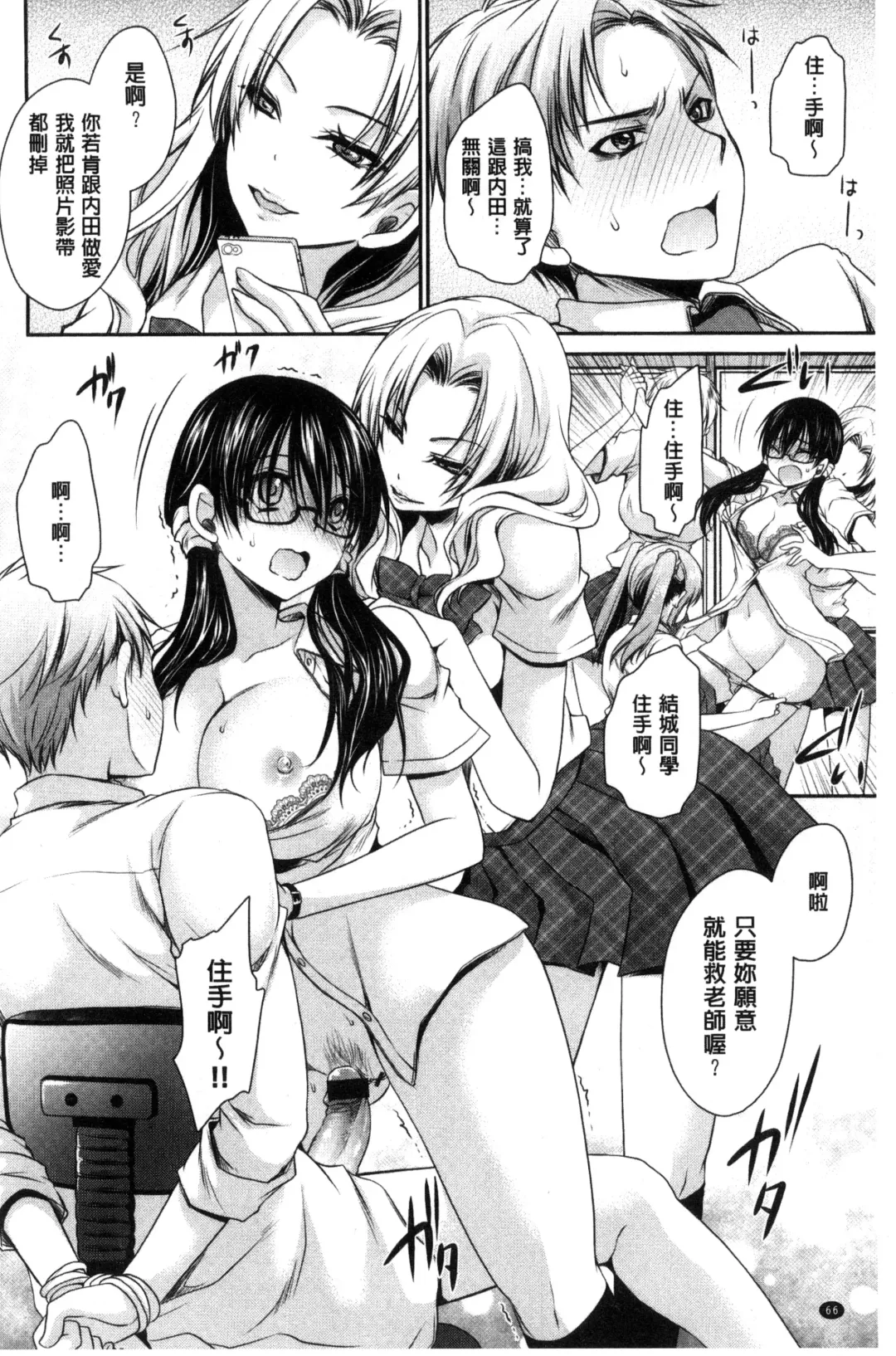 [Shinonome Ryu] Sex Girl Friends | 性愛用的淫蕩性感女友們 Fhentai - Page 67