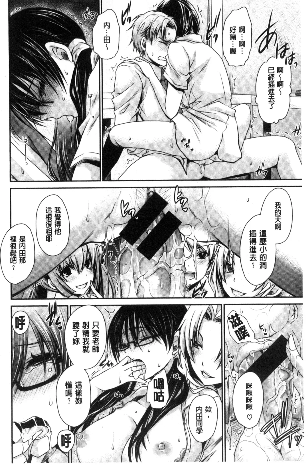 [Shinonome Ryu] Sex Girl Friends | 性愛用的淫蕩性感女友們 Fhentai - Page 69