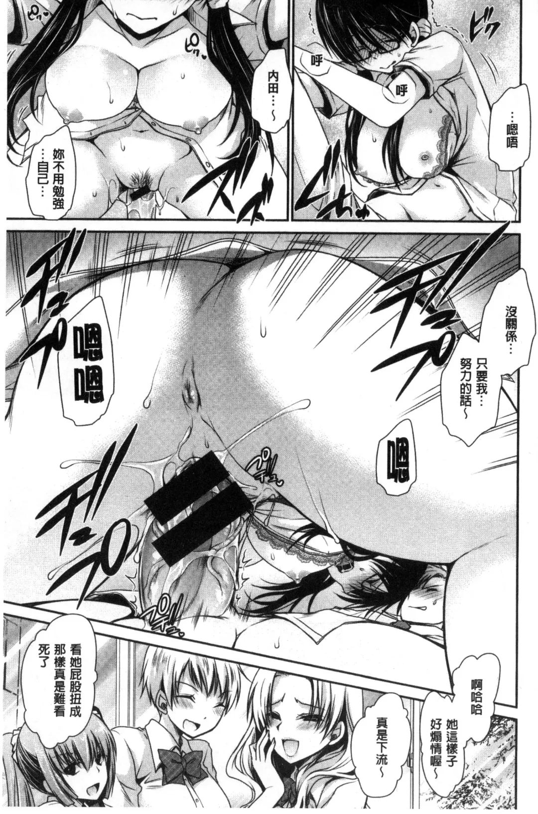 [Shinonome Ryu] Sex Girl Friends | 性愛用的淫蕩性感女友們 Fhentai - Page 70