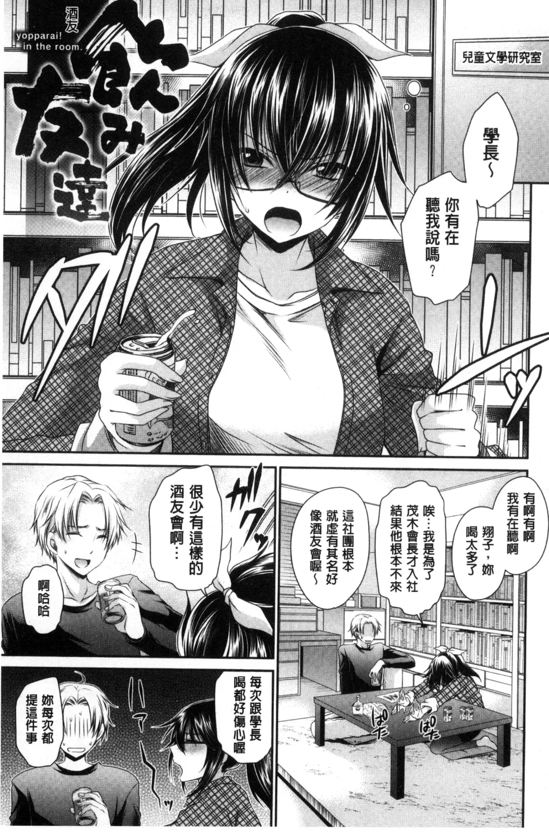 [Shinonome Ryu] Sex Girl Friends | 性愛用的淫蕩性感女友們 Fhentai - Page 76