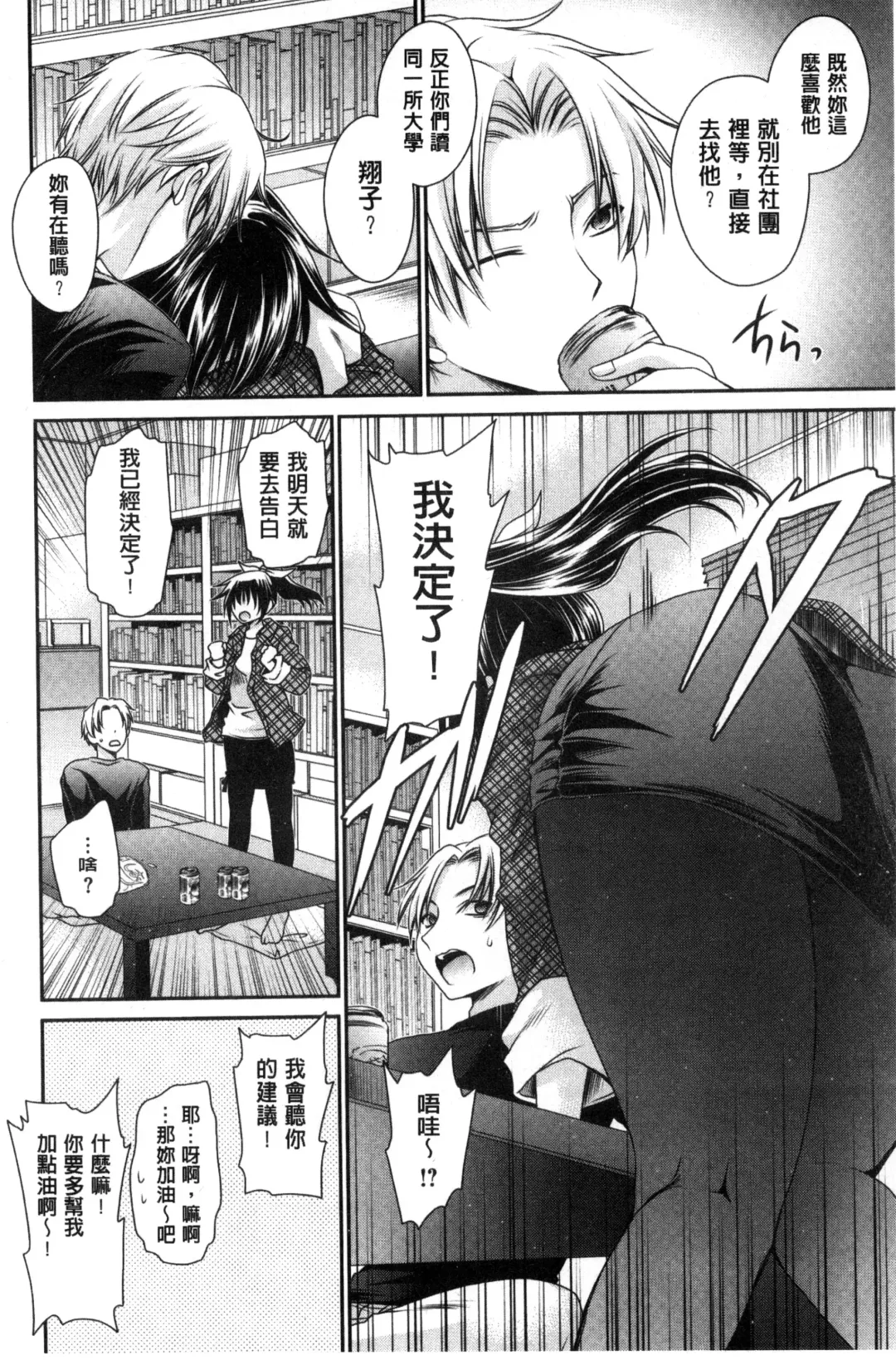 [Shinonome Ryu] Sex Girl Friends | 性愛用的淫蕩性感女友們 Fhentai - Page 77