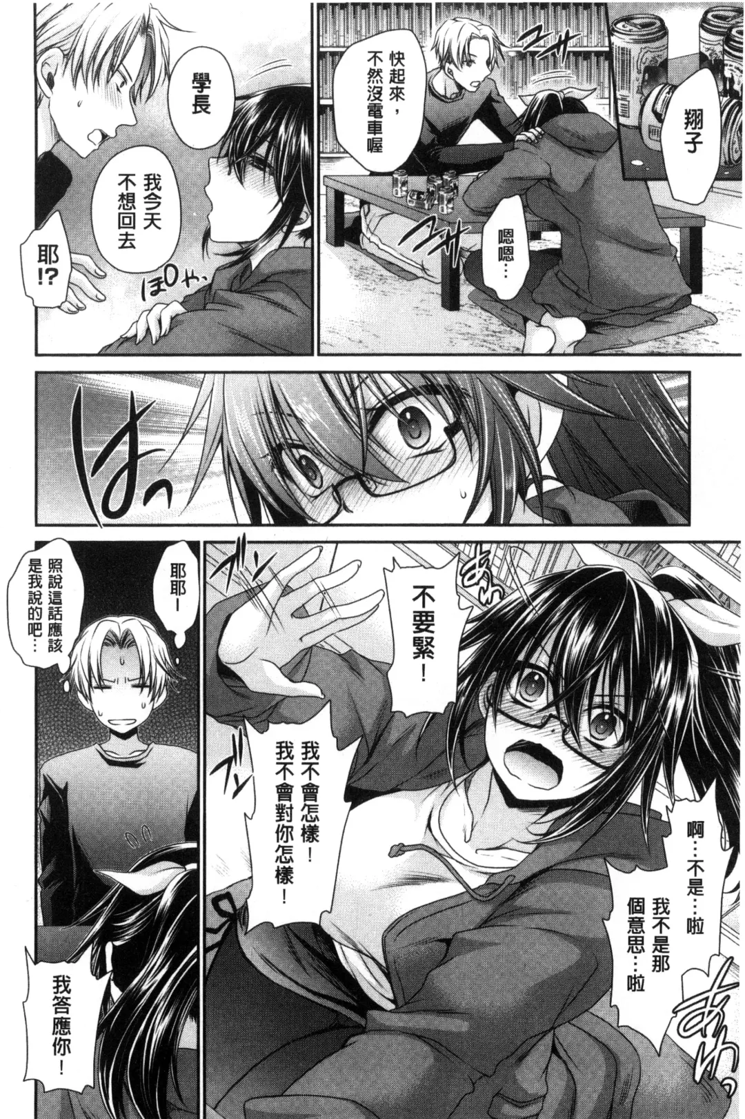 [Shinonome Ryu] Sex Girl Friends | 性愛用的淫蕩性感女友們 Fhentai - Page 79