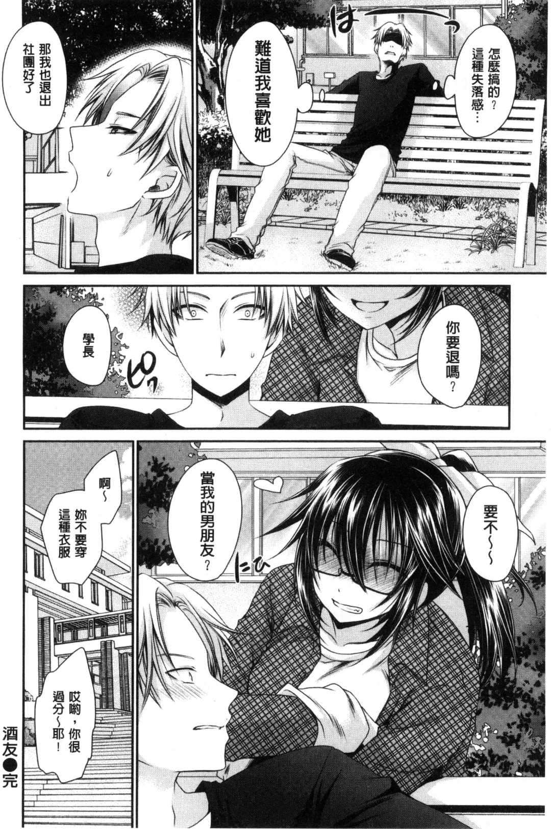 [Shinonome Ryu] Sex Girl Friends | 性愛用的淫蕩性感女友們 Fhentai - Page 95