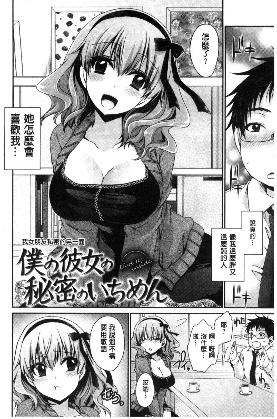 [Shinonome Ryu] Sex Girl Friends | 性愛用的淫蕩性感女友們 Fhentai - Page 97