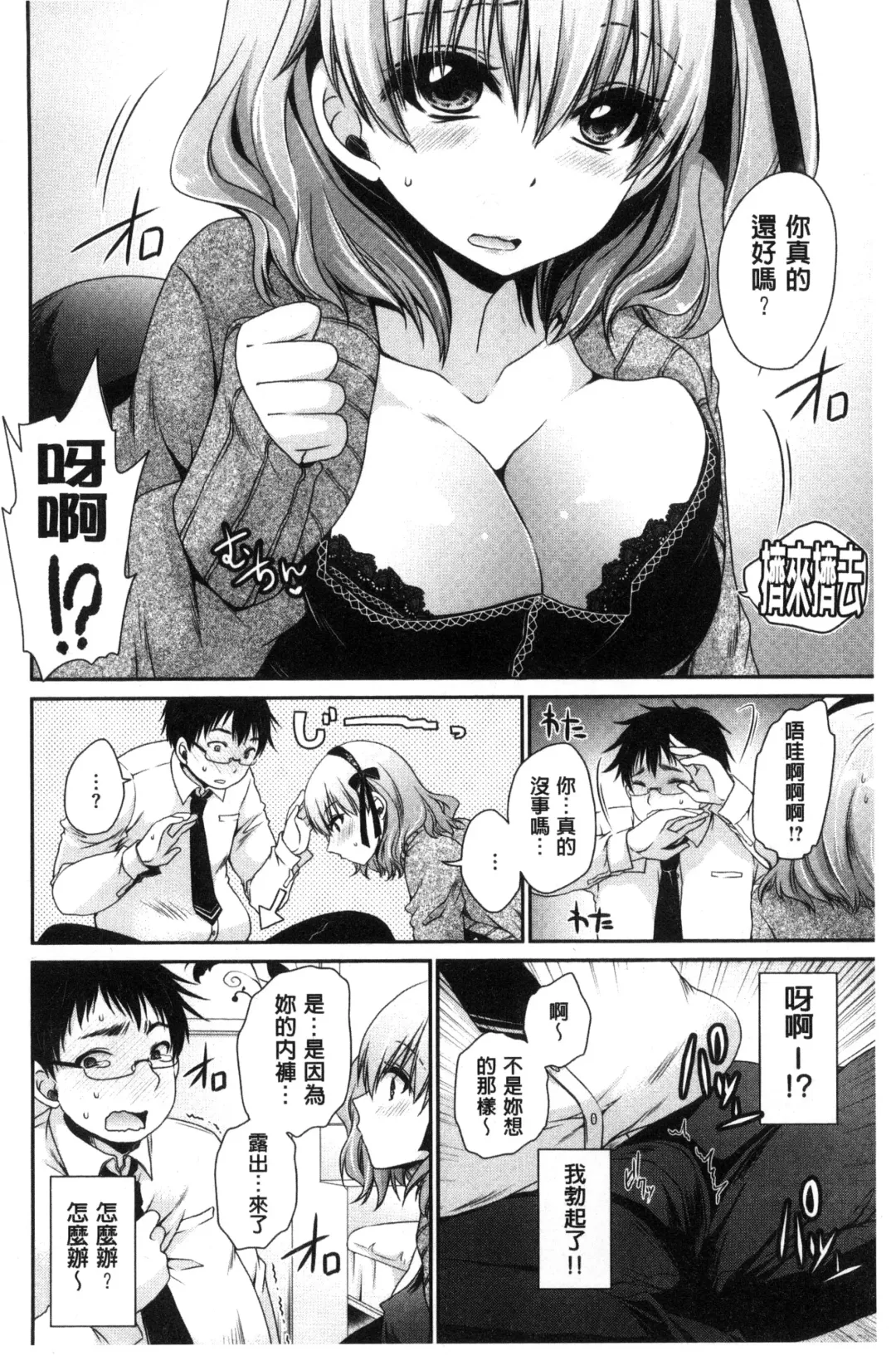 [Shinonome Ryu] Sex Girl Friends | 性愛用的淫蕩性感女友們 Fhentai - Page 99