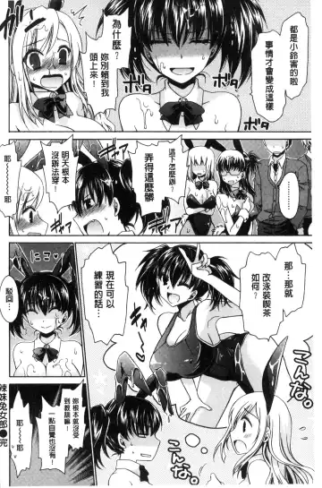 [Shinonome Ryu] Sex Girl Friends | 性愛用的淫蕩性感女友們 Fhentai - Page 179