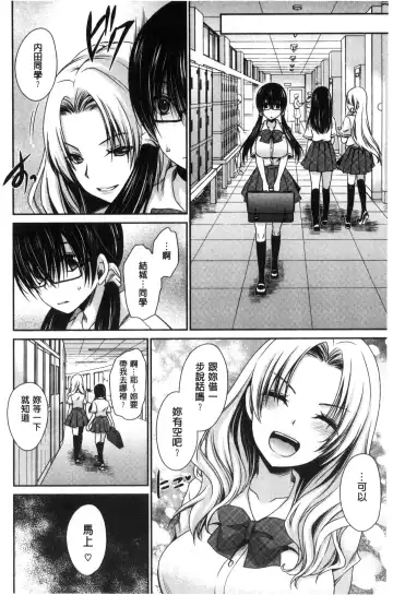 [Shinonome Ryu] Sex Girl Friends | 性愛用的淫蕩性感女友們 Fhentai - Page 61