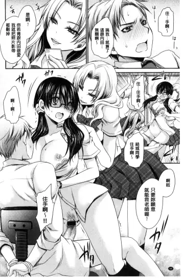 [Shinonome Ryu] Sex Girl Friends | 性愛用的淫蕩性感女友們 Fhentai - Page 67