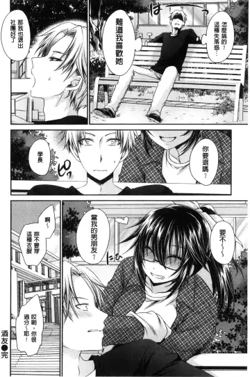 [Shinonome Ryu] Sex Girl Friends | 性愛用的淫蕩性感女友們 Fhentai - Page 95