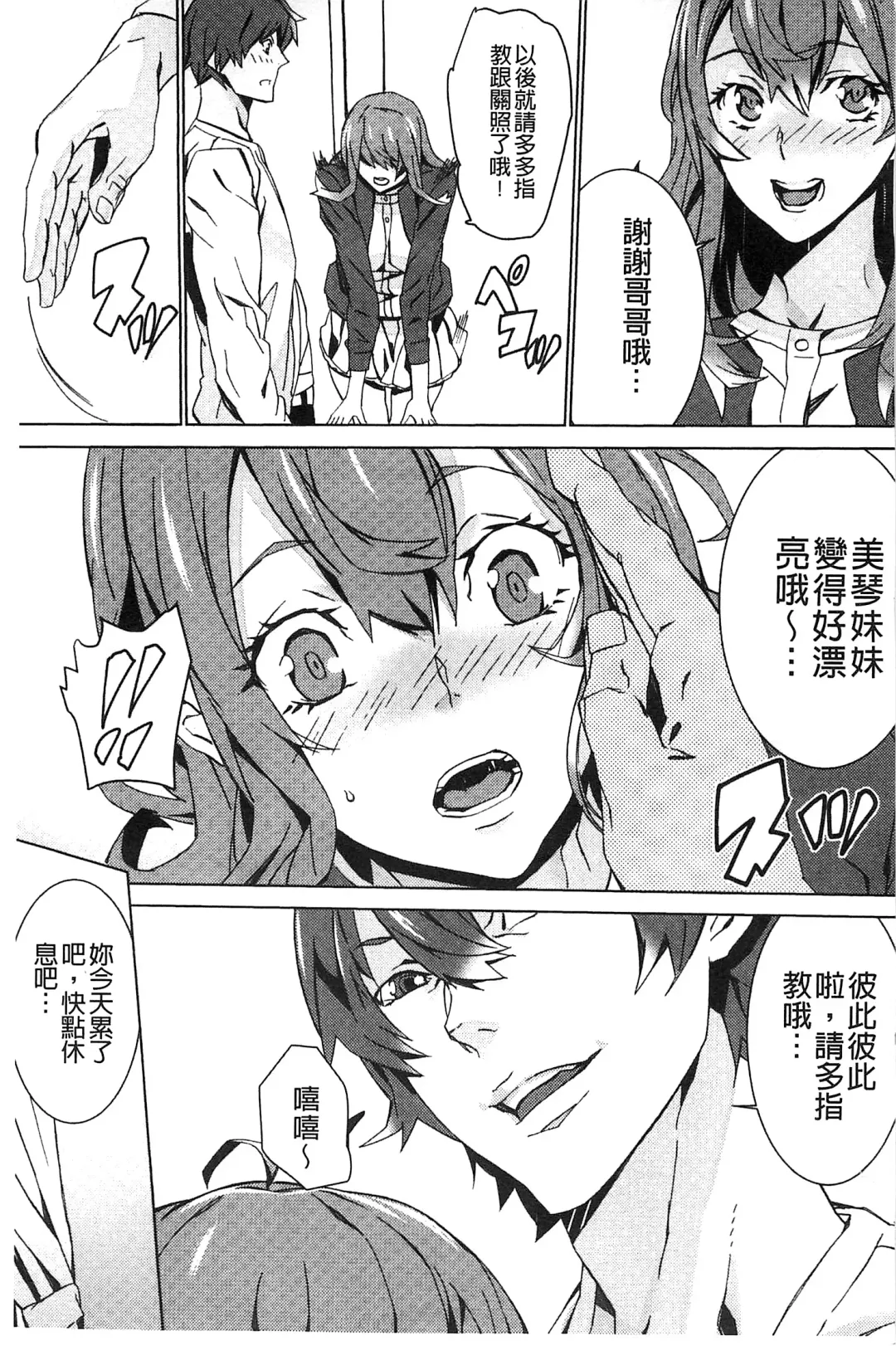 [Ouma] Zoku Meishiiku ~Midare Kuruu Shinzoku Kan~ Fhentai - Page 10