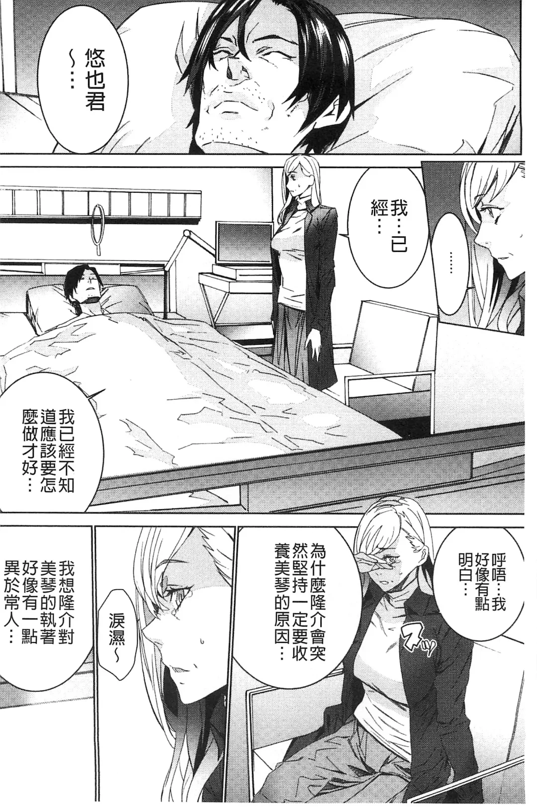 [Ouma] Zoku Meishiiku ~Midare Kuruu Shinzoku Kan~ Fhentai - Page 133